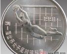 1991年女子足球纪念币