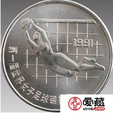 1991年女子足球纪念币