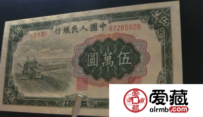 1950年伍万元值多少钱