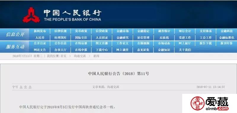 央行公告！高铁纪念币7月19日开始预约！每人能换20枚！