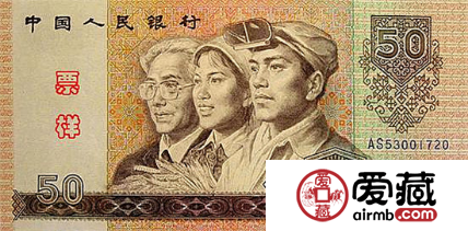 第四套人民币50元受追捧