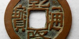 乾隆通宝古币收藏