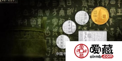篆书纪念币：打开币市的一扇新门