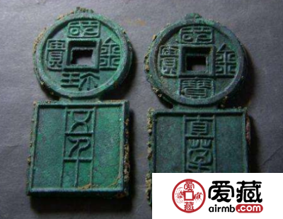 国宝金匮直万 铸工精良的钱币