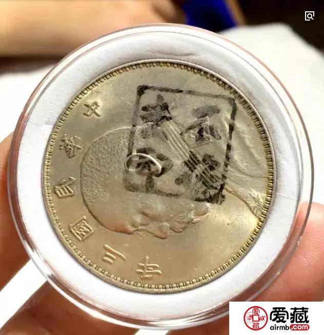 银元上的硬戳，你留意到了吗？