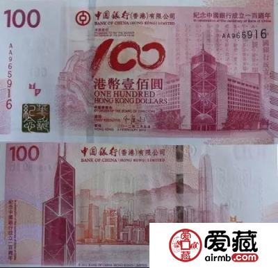 中国银行成立100周年纪念钞收藏