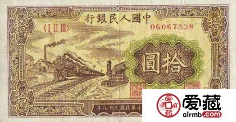 第一套人民币拾圆火车站券