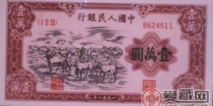 1951年馬群圖案紙幣收藏