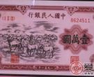 1951年马群图案纸币收藏