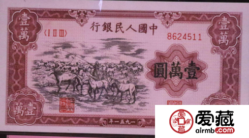 1951年马群图案纸币收藏
