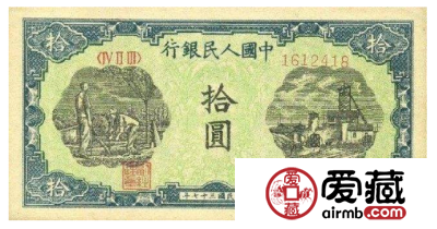第一套人民币10元灌田