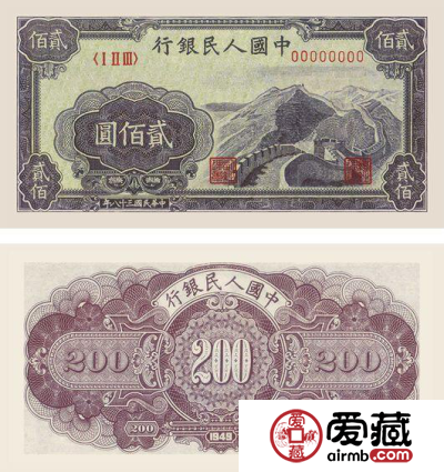 第一套人民币200元长城