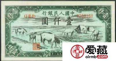 1951年壹仟圆牧马饮水应该怎么鉴定？