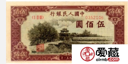 第一套人民幣伍佰元瞻德城