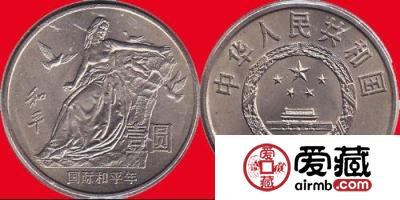 国际和平年纪念币收藏