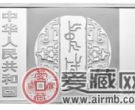 千年风雅，古今共赏——鉴赏中国书法艺术（篆书）150克方形银币
