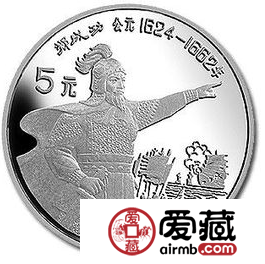 郑成功金银币价格如何