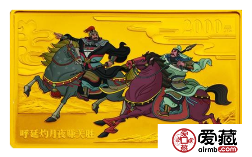 呼延灼月夜赚关胜金币鉴赏