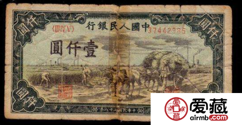 第一套人民幣1000元秋收
