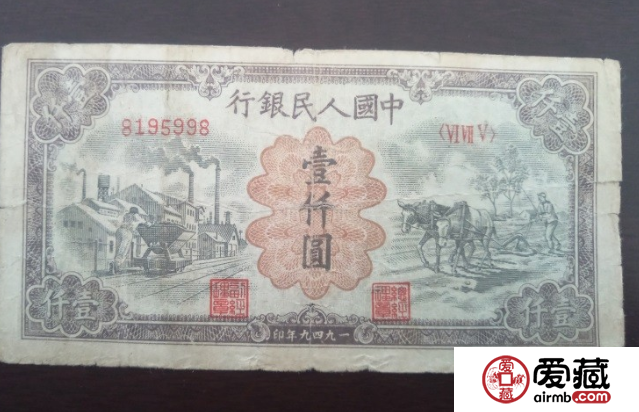 第一套人民币1000元推车与耕地介绍