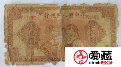 第一套人民币50元工农藏品