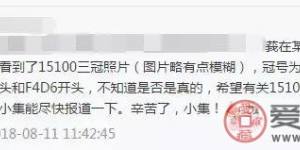 15100三冠面世 六版币登场将遥遥无期