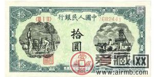 拾圆灌田纸币值得珍藏