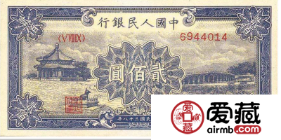第一套人民币200元颐和园收藏