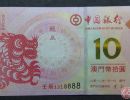 生肖龙钞详细资讯分享