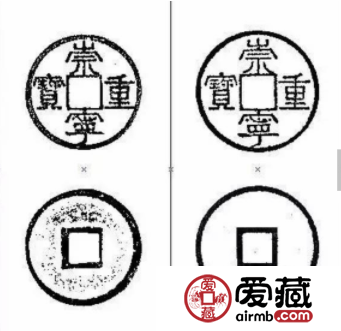 崇宁重宝版别及参考价格