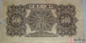 第一套500元人民币