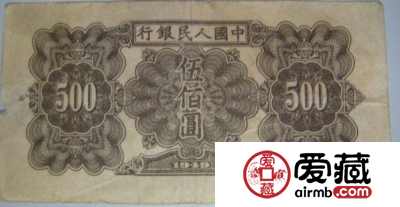 第一套500元人民币