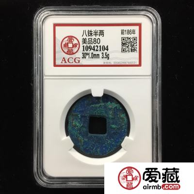 八铢半两介绍