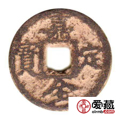 嘉定全宝古钱币介绍