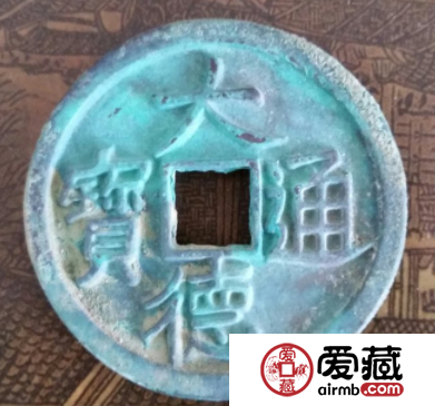 西夏遗珍《大德通宝楷书光背》大铜钱展赏