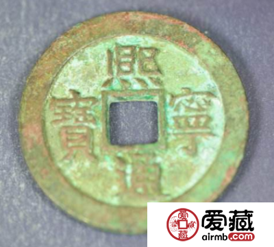 熙宁通宝发行背景