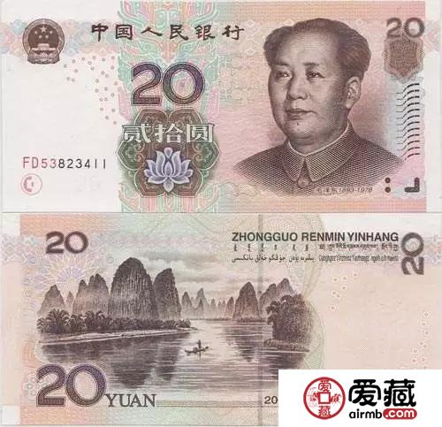 20元面值纸币有废除可能吗 要不要提前收藏