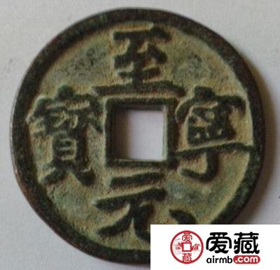 至宁元宝阐释