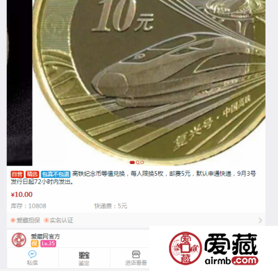 高铁币包装泄露！透明开窗，太漂亮了！
