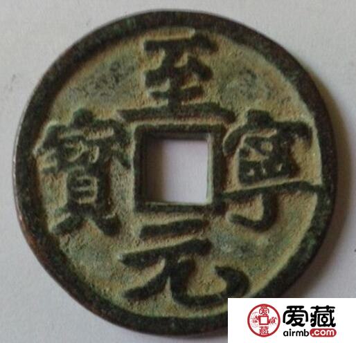 至宁元宝知多少