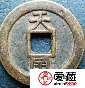 天国通宝更加值钱的原因