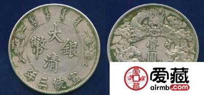 大清银币曲须龙详情