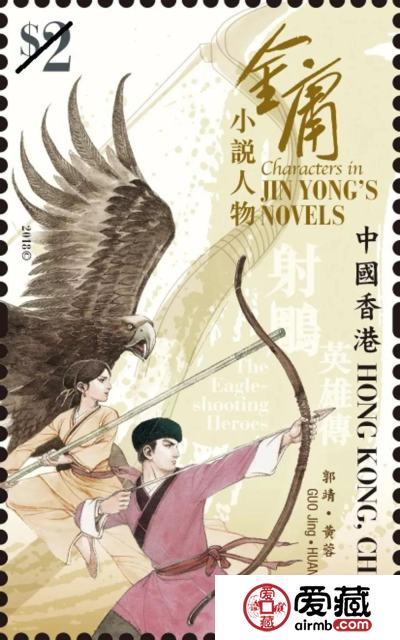 香港12月将首发金庸小说人物邮票