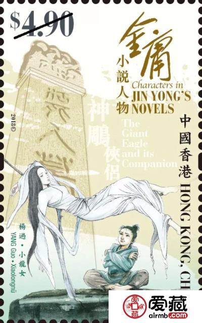 香港12月将首发金庸小说人物邮票