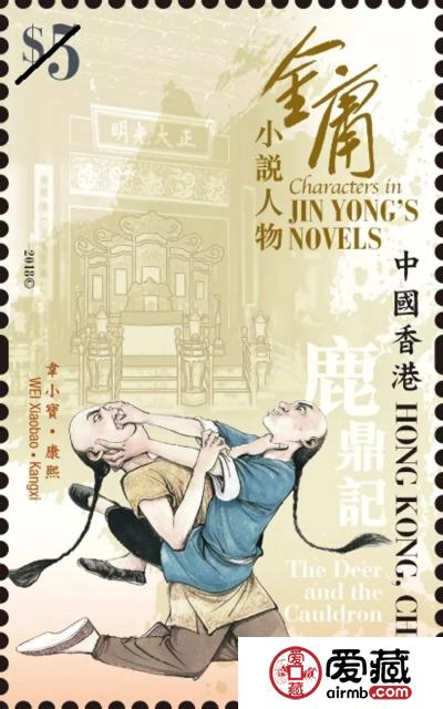 香港12月将首发金庸小说人物邮票