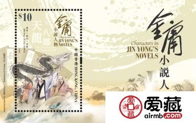 香港12月将首发金庸小说人物邮票
