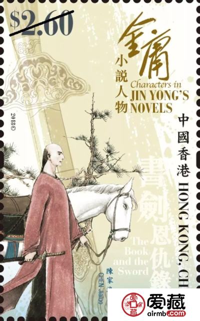 香港12月将首发金庸小说人物邮票