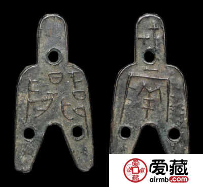 战国名珍三孔布币怎么看真假