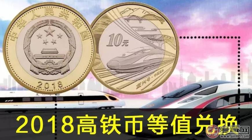 18号高铁币的现场兑换,会有什么安排? 18号高铁币的现场兑换,会有什么安排?