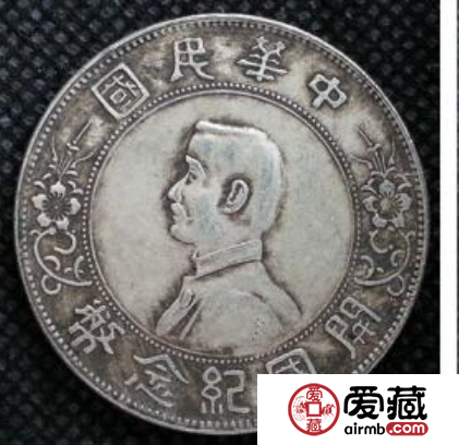 孙中山币的介绍与收藏